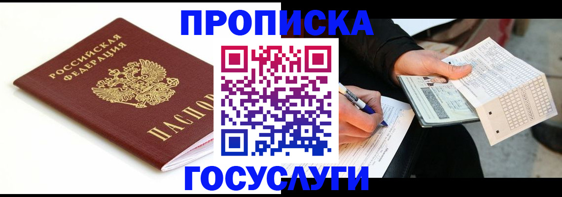 прописка поиск в Валуйках